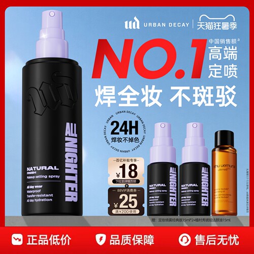 ud定妆喷雾持久防水焊装新版正品