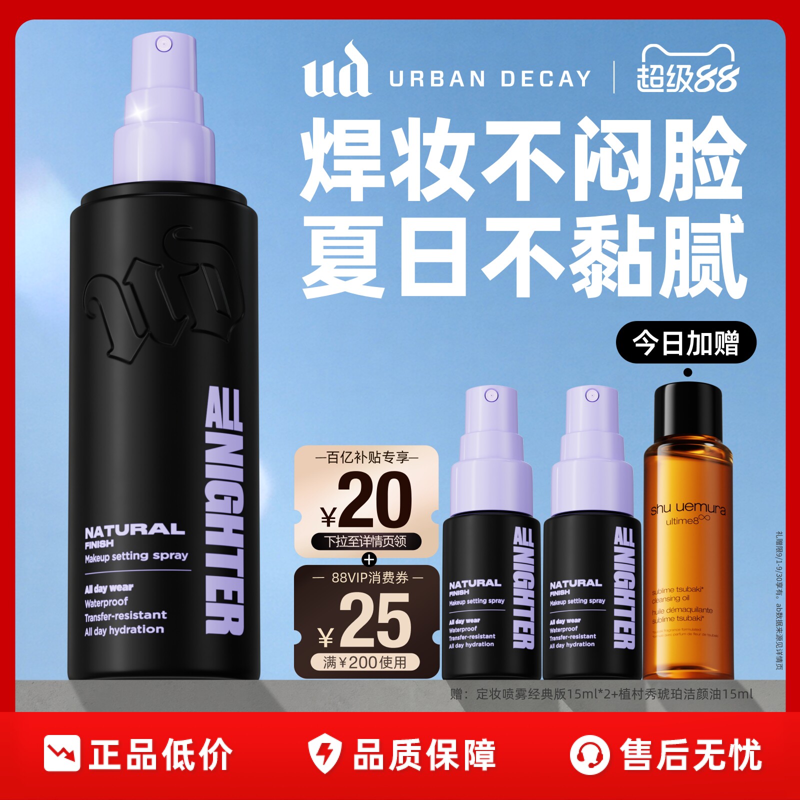 ud定妆喷雾持久防水焊妆新版正品图片