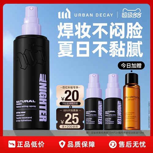ud定妆喷雾持久防水焊妆新版正品