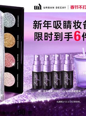 【百补】衰败城市ud四色眼影牛郎织女盘高光亮片彩妆情人节礼物