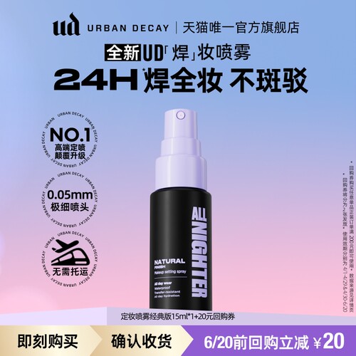 ud定妆喷雾小样试用持妆防水防汗