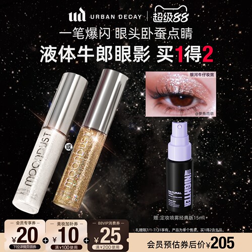 ud液体眼影高光亮片提亮仙女泪
