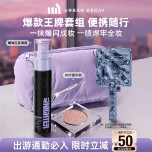urbandecay衰败城市ud牛郎单色眼影定妆喷雾持久便携旅行装礼物