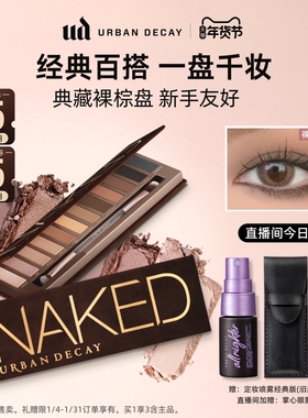 【新年礼物】衰败城市UD眼影盘大地色哑光高光修容彩妆正品