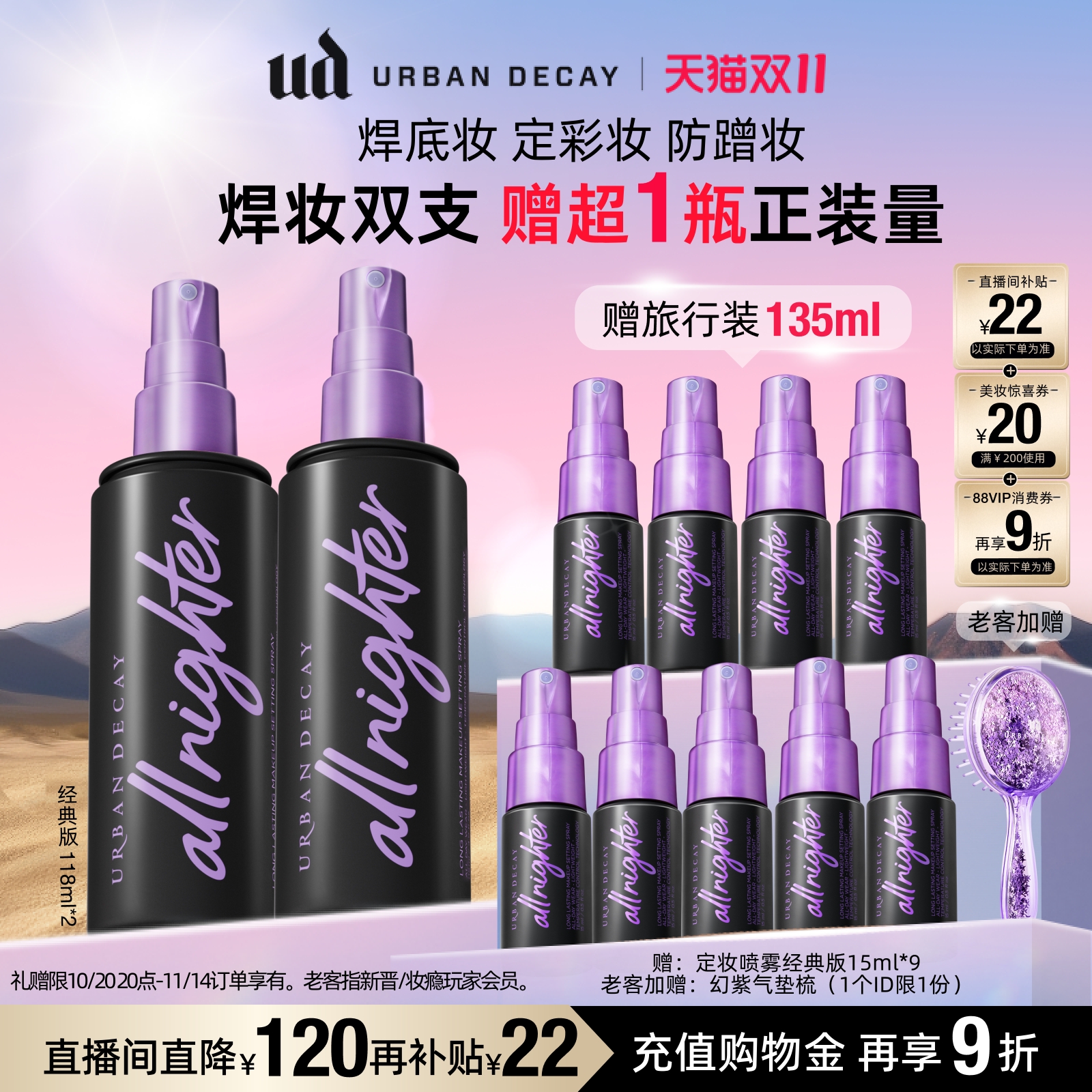 【官方正品】衰败城市UD定妆喷雾彩妆套组混油皮持久彩妆朱珠同款