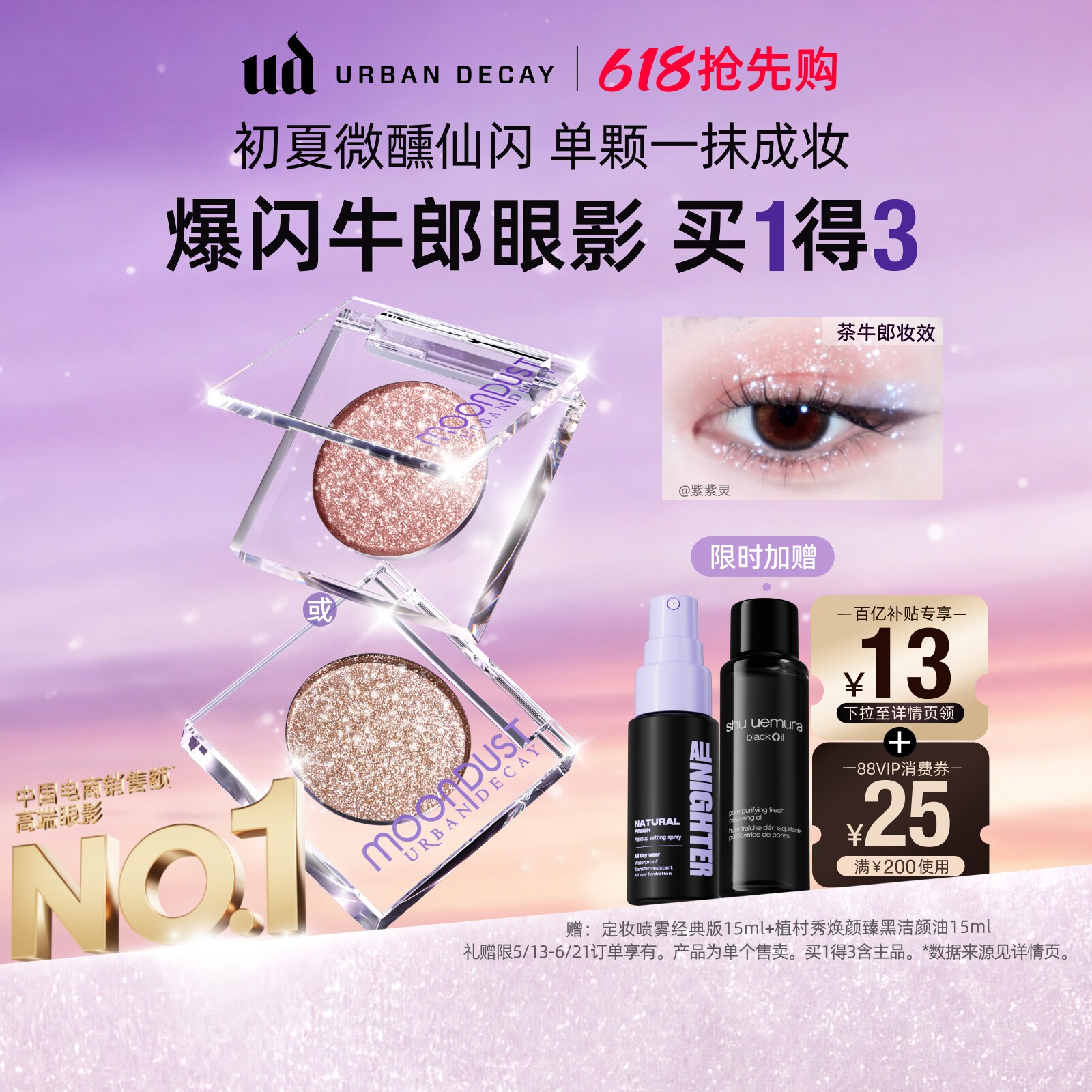 【官旗】urbandecay衰败城市ud茶牛郎眼影单色高光亮片礼物百补