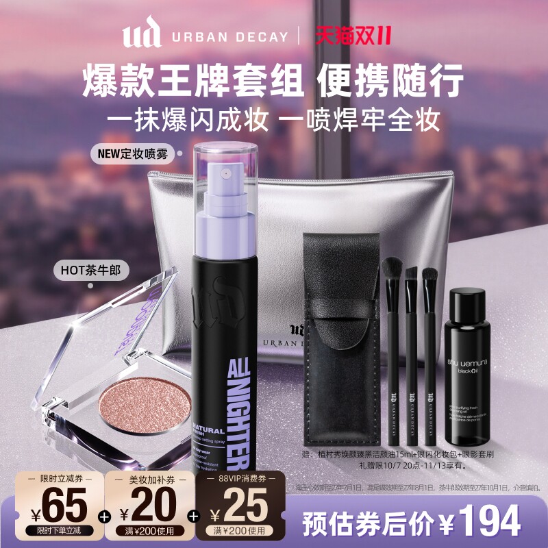 ud定妆喷雾便携套装持妆新版正品