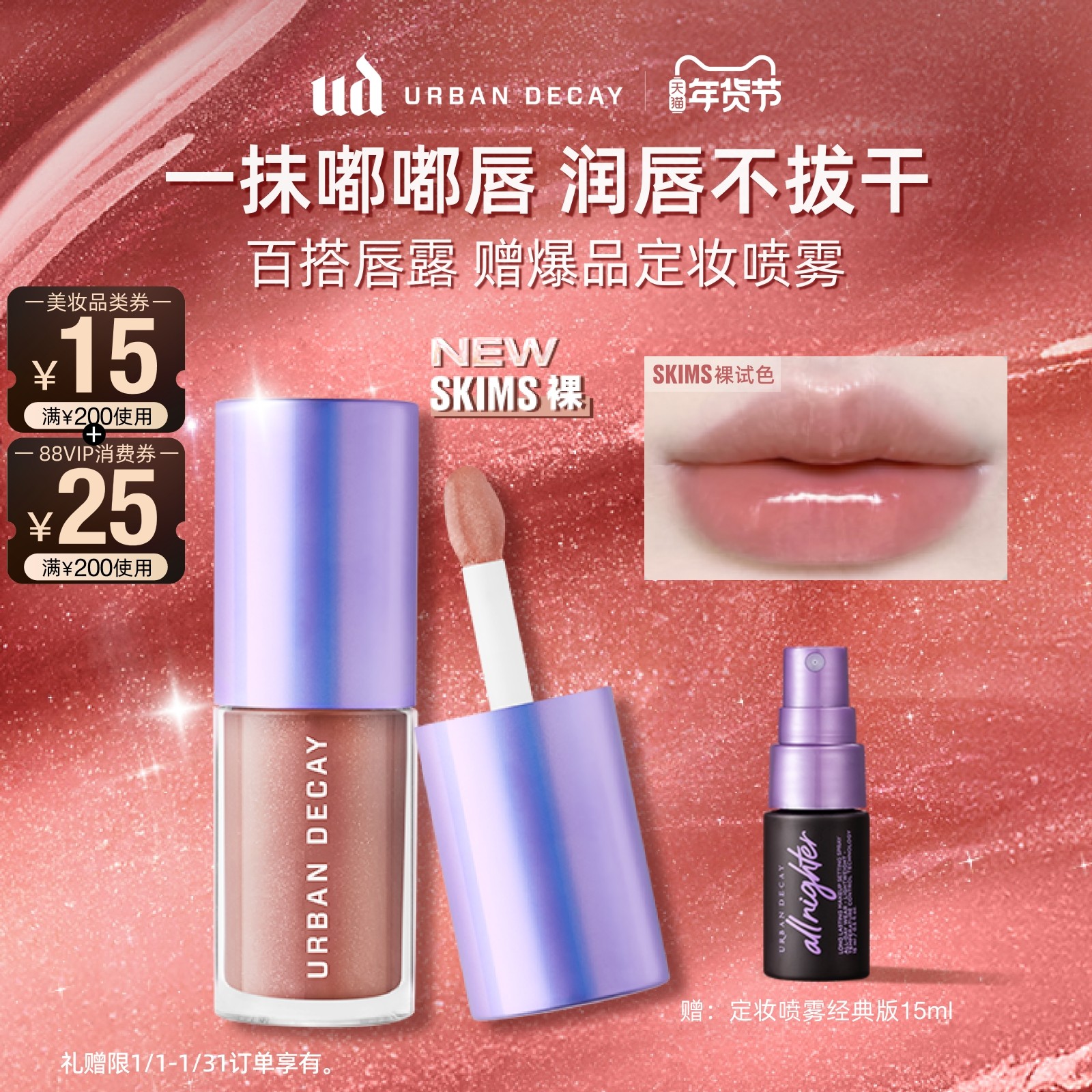 【新年礼物】ud唇露水光镜面口红唇釉润唇唇蜜裸色高街玫护唇奶茶,彩妆/香水/美妆工具,唇彩/唇蜜/唇釉/唇泥/唇霜,淘宝优惠券,粉丝福利购,淘宝优惠卷