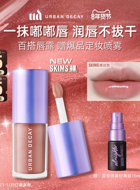 【新年礼物】ud唇露水光镜面口红唇釉润唇唇蜜裸色高街玫护唇奶茶