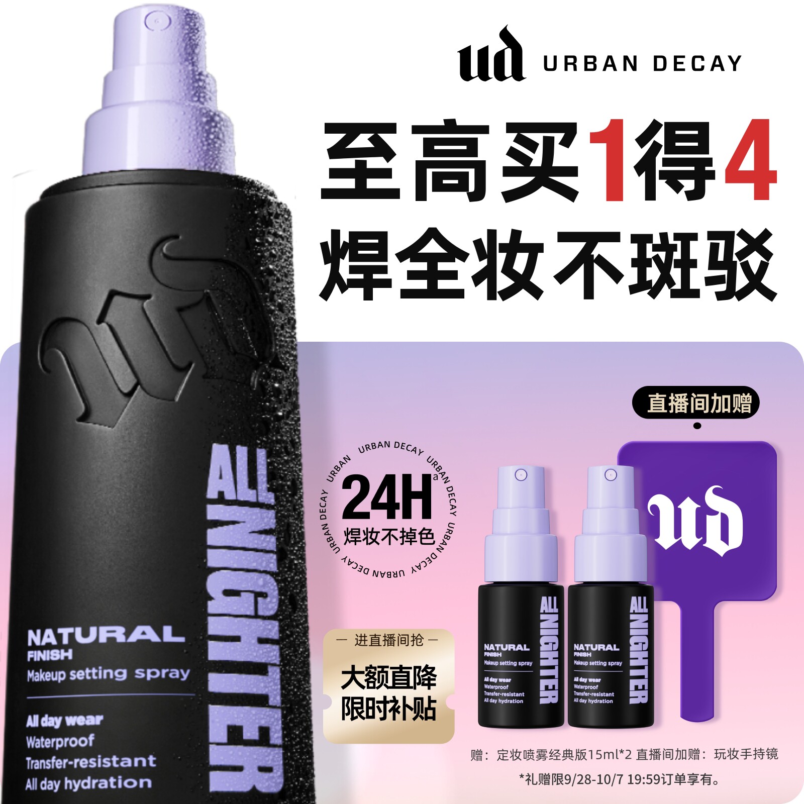 urbandecay衰败城市ud定妆喷雾持久定型长效防水油皮小样官方正品
