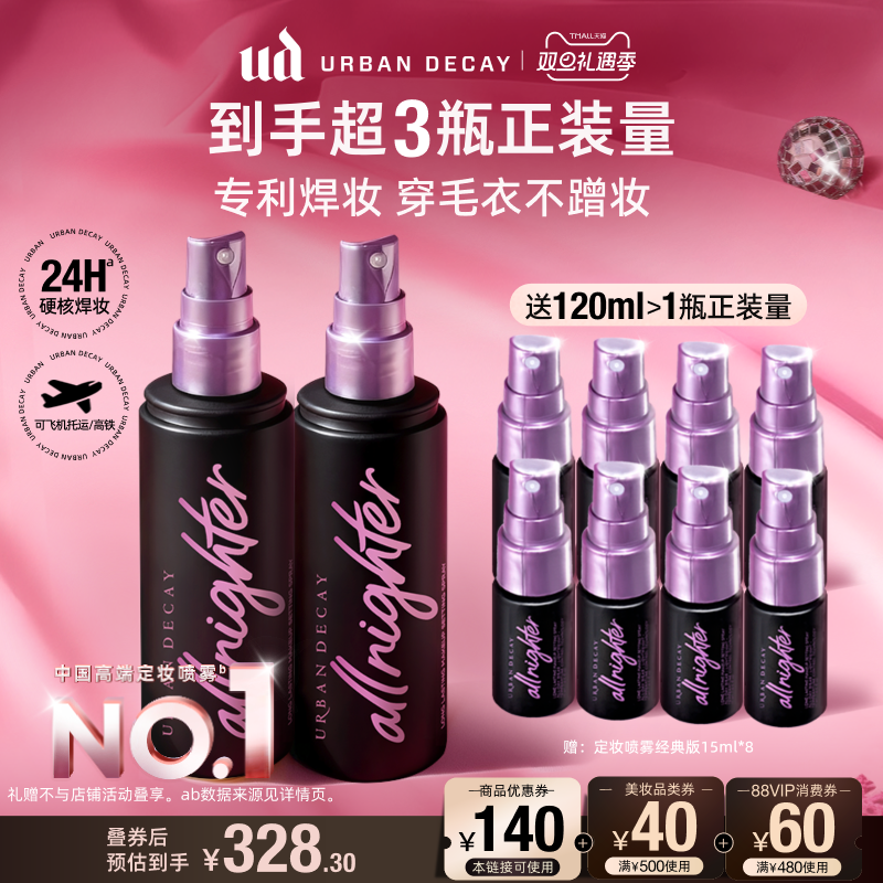 UD定妆喷雾持妆不脱妆