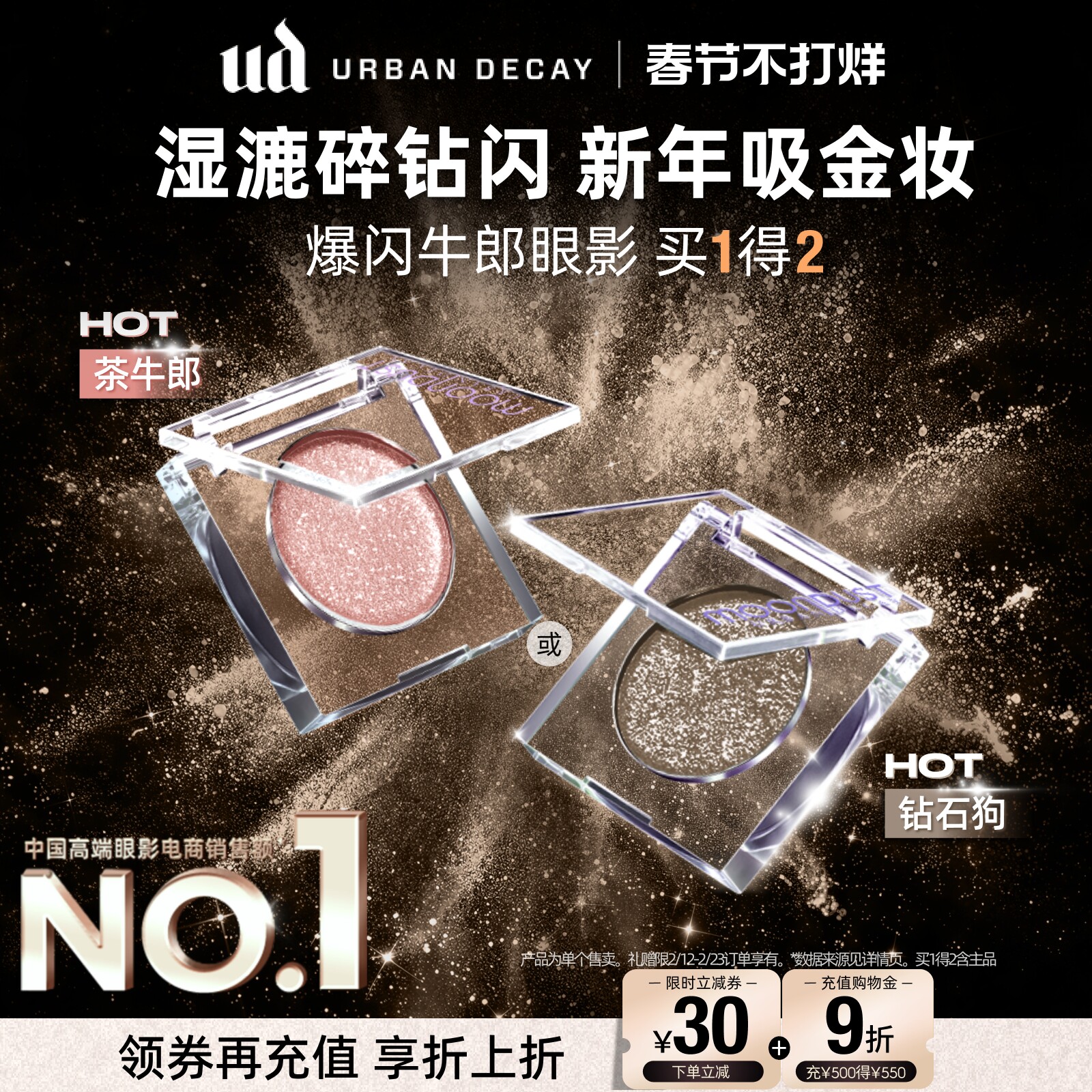 新年礼物urbandecay衰败城市ud茶牛郎眼影盘单色高光亮片钻石狗