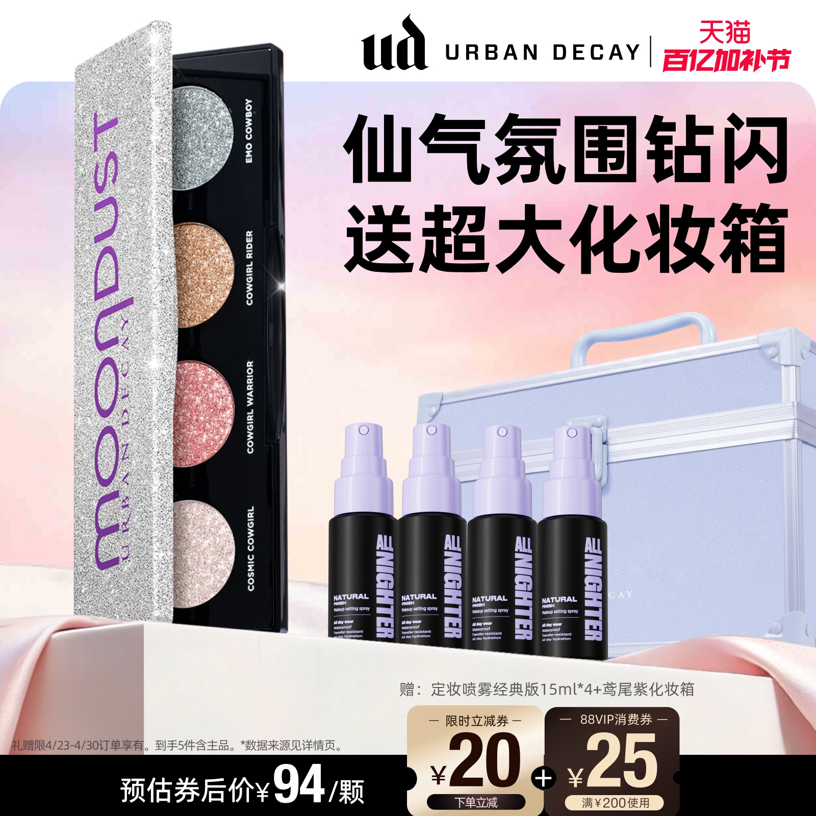 urbandecay衰败城市ud四色眼影牛郎盘亮片高光冰闪官方正品礼物