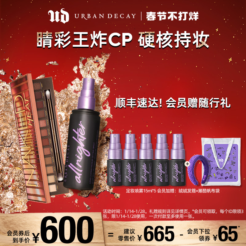 [新年禮物]UrbanDecay衰敗城市南瓜大地眼影盤ud定妝噴霧干皮套裝_URBANDECAY官方旗艦店_彩妝_香水_美妝工具