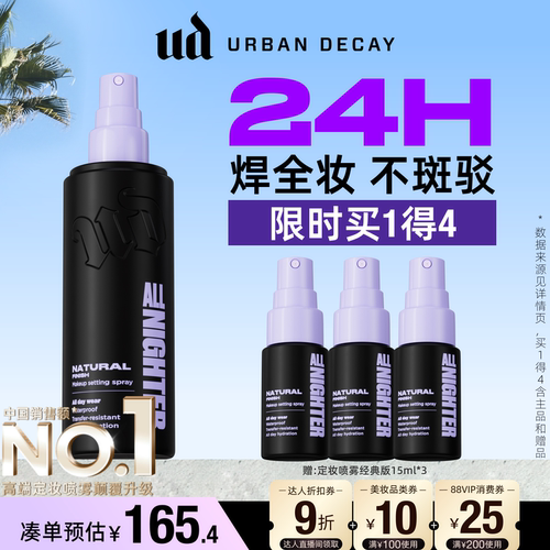 UD定妆喷雾防水防汗持妆