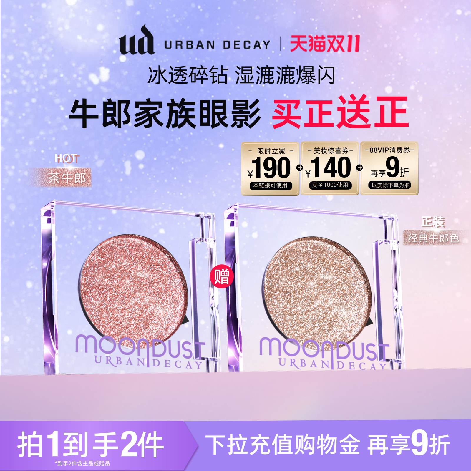 【达人专享】衰败城市UD牛郎眼影盘单色高光亮片细闪茶牛郎钻石狗