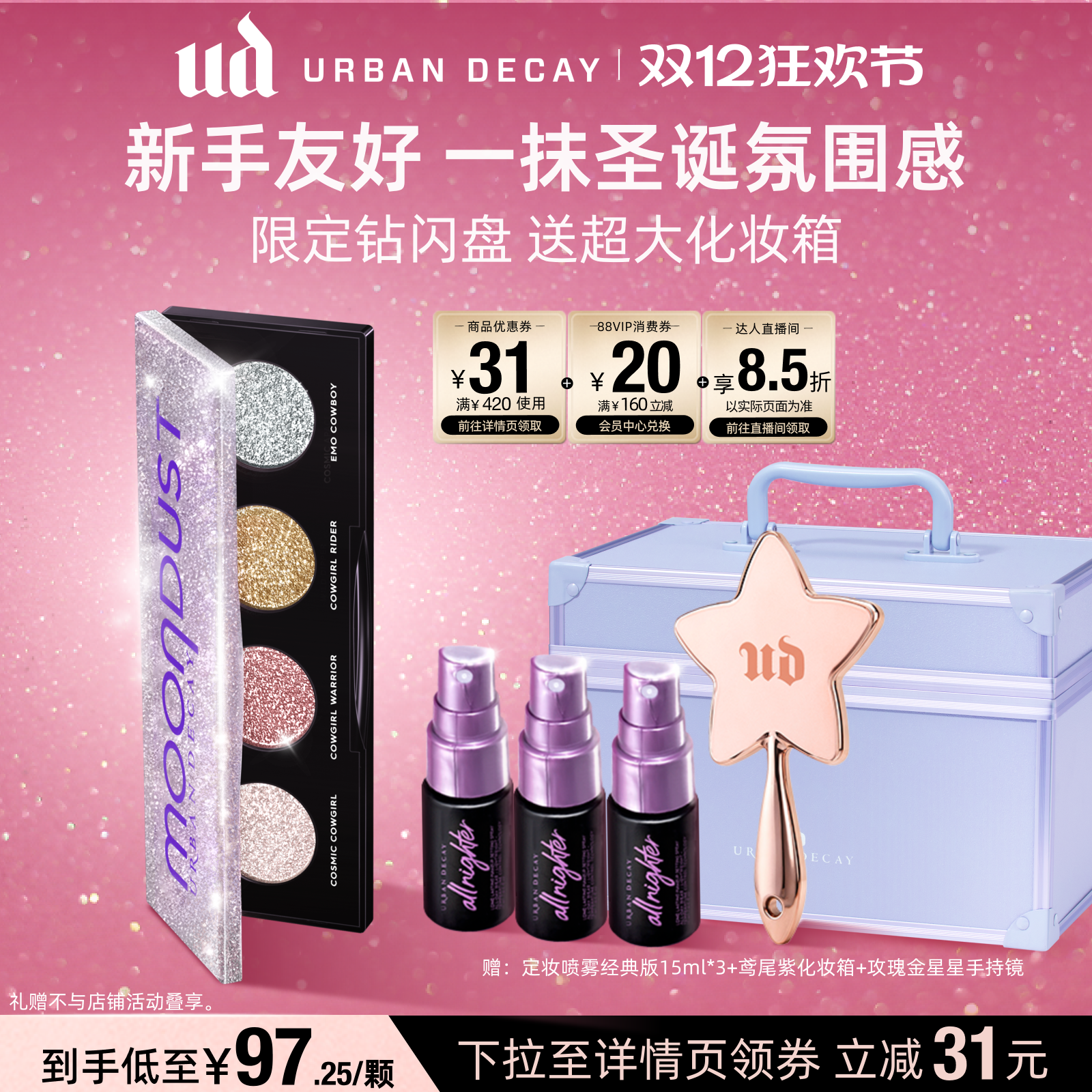 ud牛郎四色眼影