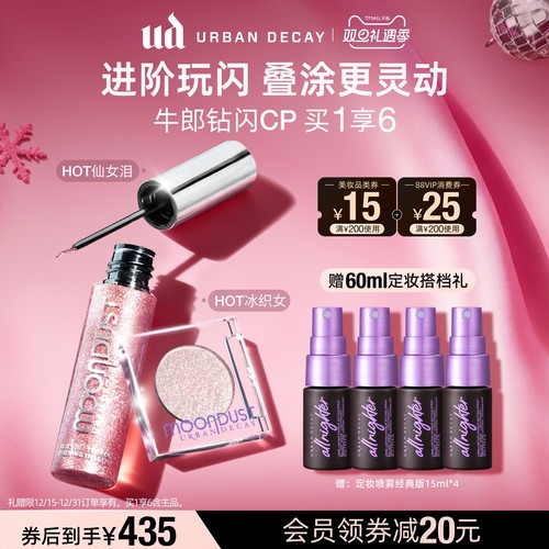 UD牛郎眼影组合高光钻闪