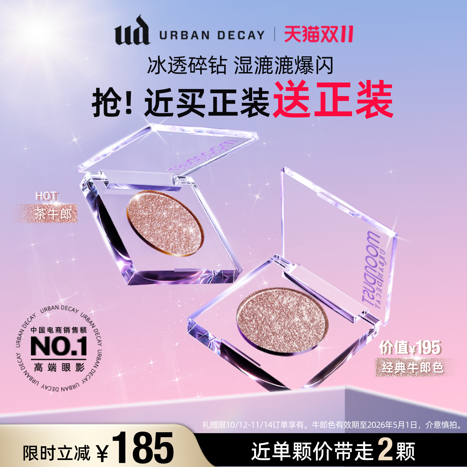 【双11抢先购】UrbanDecay UD牛郎眼影盘单色高光钻石狗茶牛郎