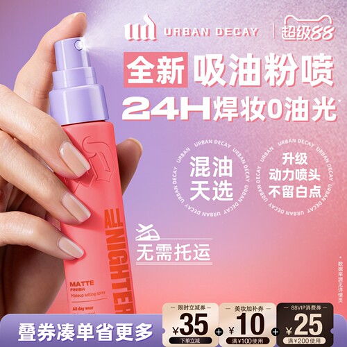 ud定妆喷雾哑光油皮控油吸油粉喷