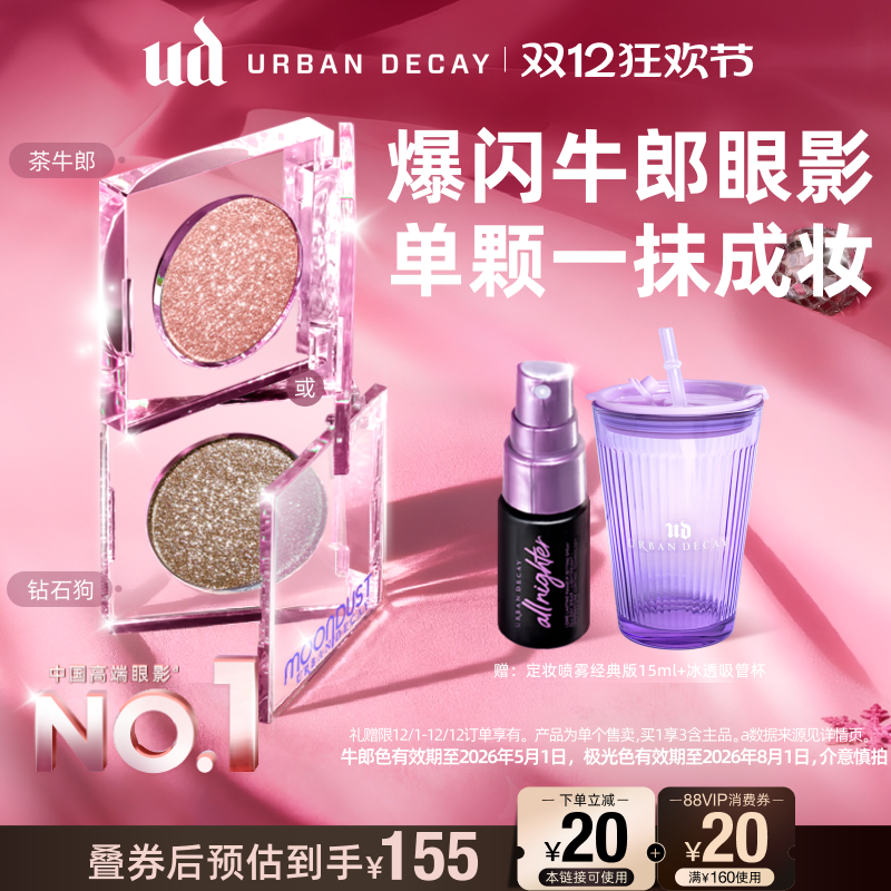 UD爆闪牛郎眼影高光亮片细闪