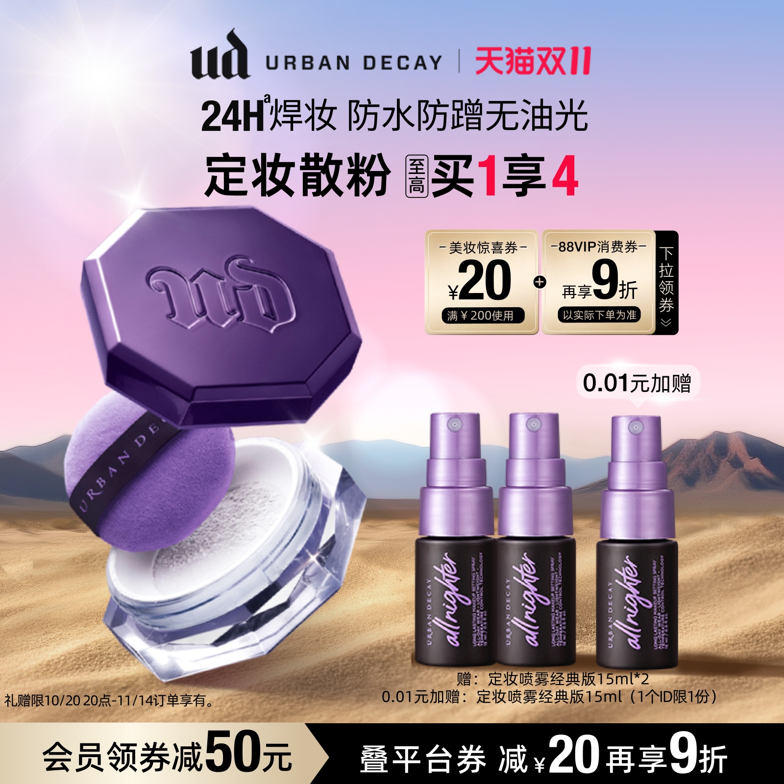UD陨石散粉24H定妆柔焦