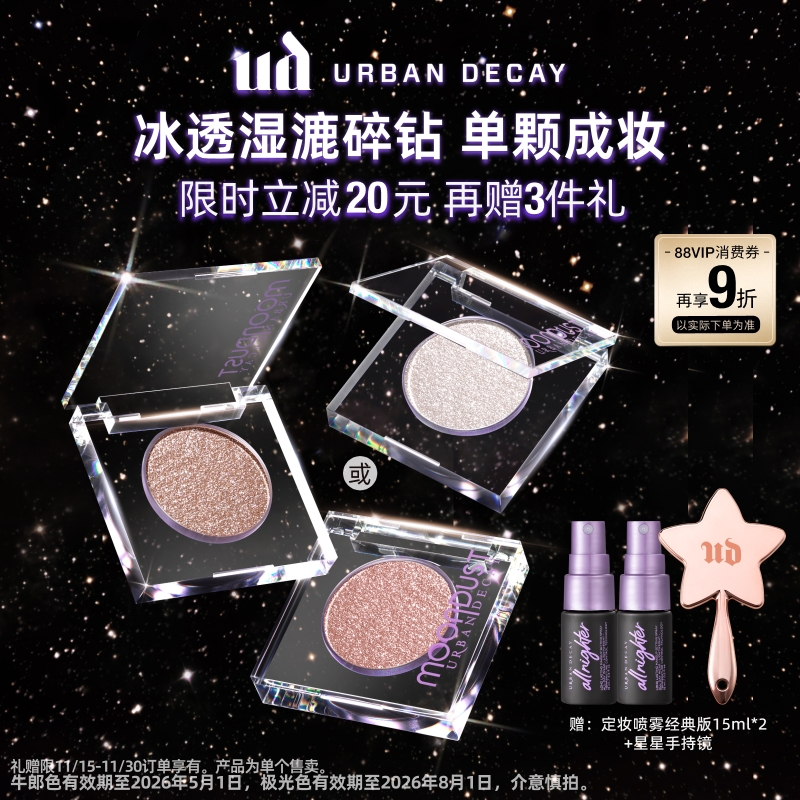 UD爆闪牛郎眼影高光亮片细闪