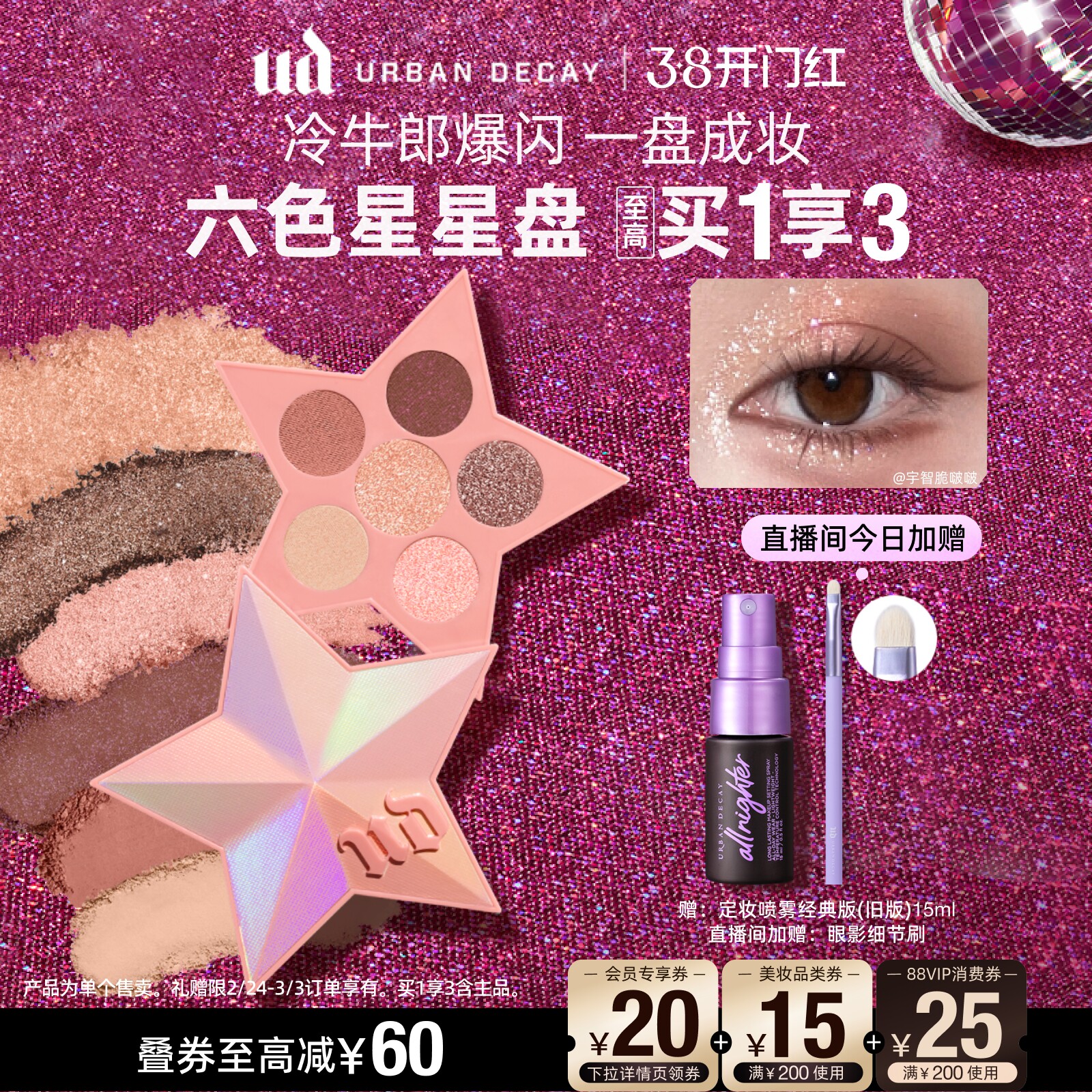 【新年礼物】ud衰败城市眼影盘星星盘大地色哑光闪亮片冷牛郎正品