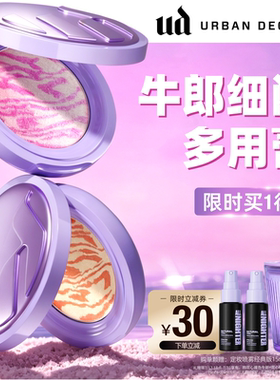 urbandecay衰败城市ud牛郎多用膏高光腮红眼影修容裸牛粉牛郎新品