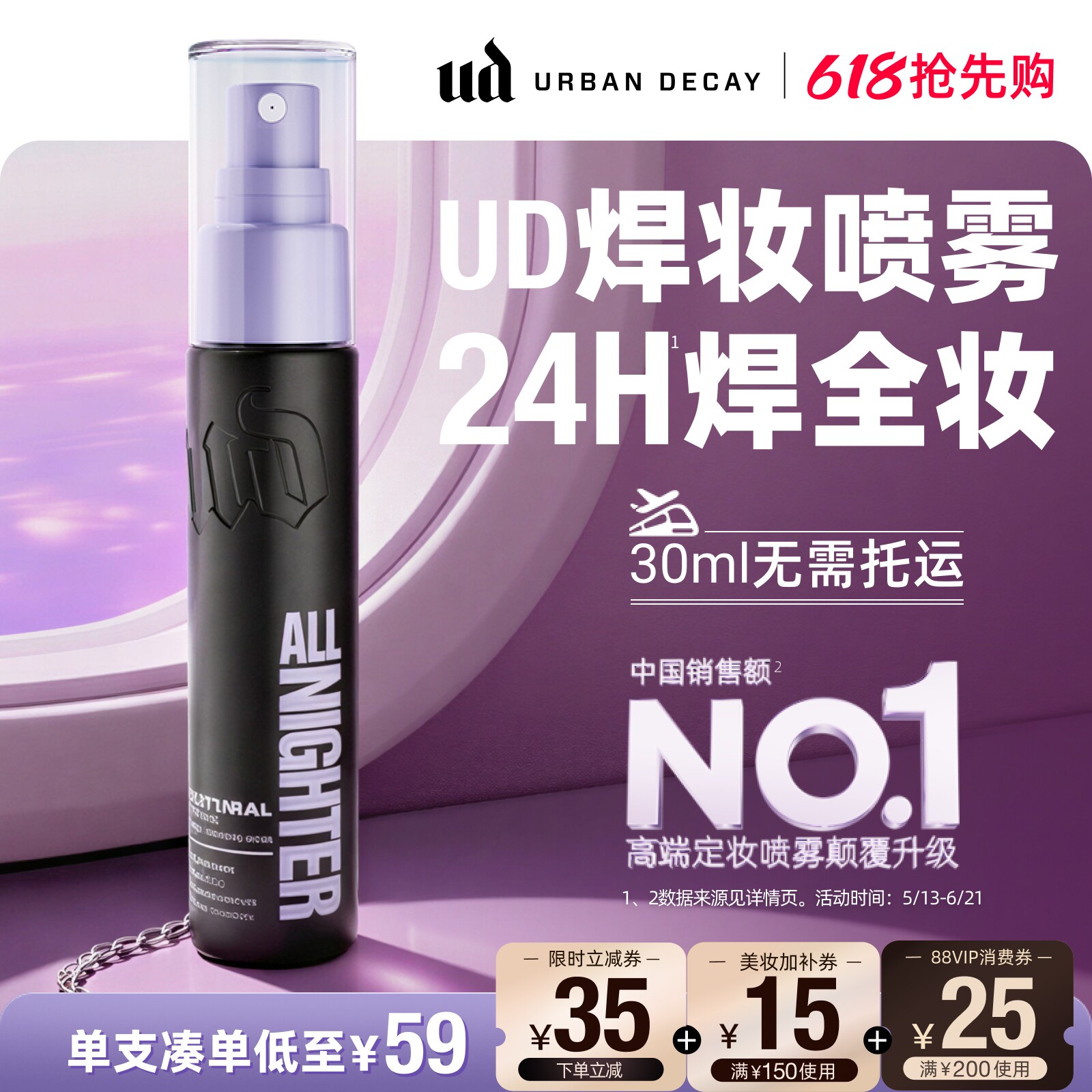 urbandecay衰败城市ud定妆喷雾持久防水便携装新版官方正品礼物