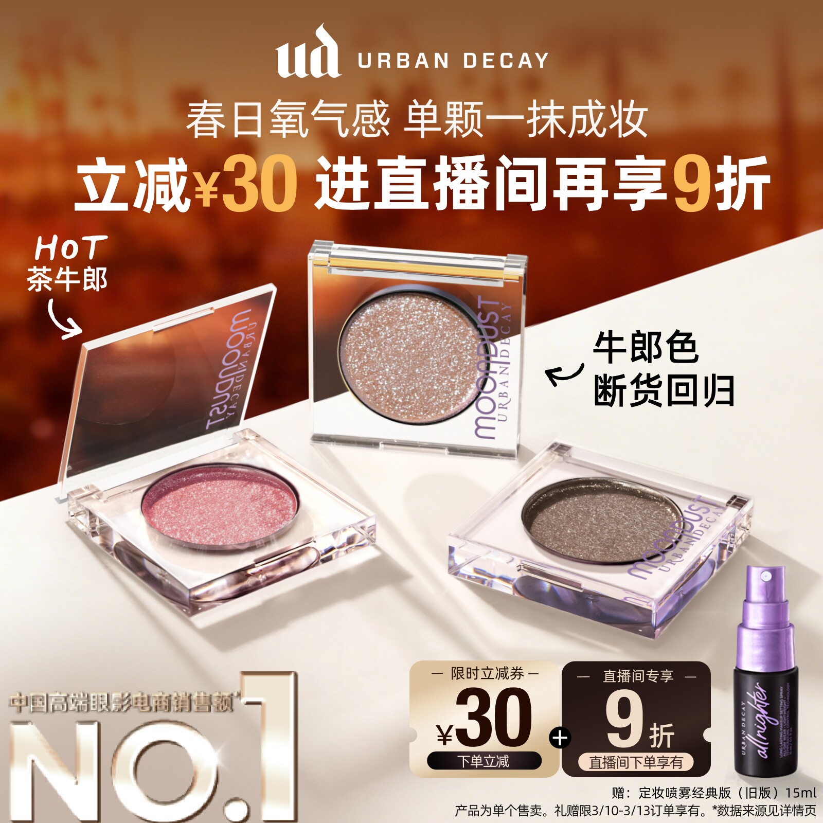 urbandecay衰败城市ud茶牛郎眼影单色高光亮片钻石狗织女月亮礼物