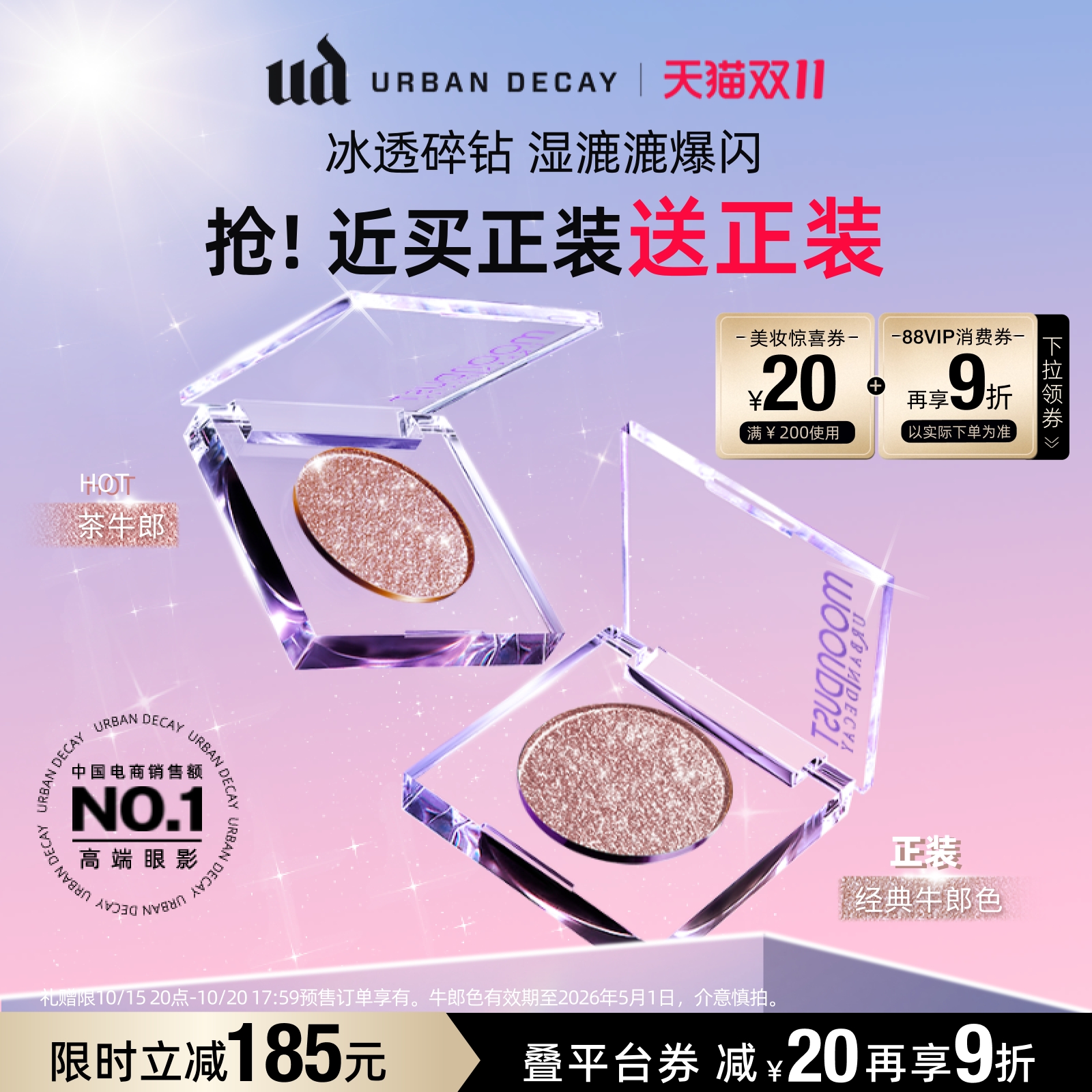 【双11抢先付定】UrbanDecay UD牛郎眼影盘单色高光茶牛郎