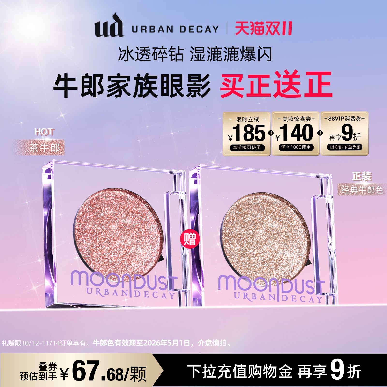 【双11】衰败城市UD牛郎眼影盘单色高光亮片爆闪茶牛郎钻石狗织女