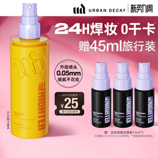 干皮水光肌正品 焊装 衰败城市ud定妆喷雾持久官方正品 礼物 百补