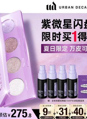 【达人专享】urbandecay衰败城市ud牛郎四色眼影高光紫微星礼物