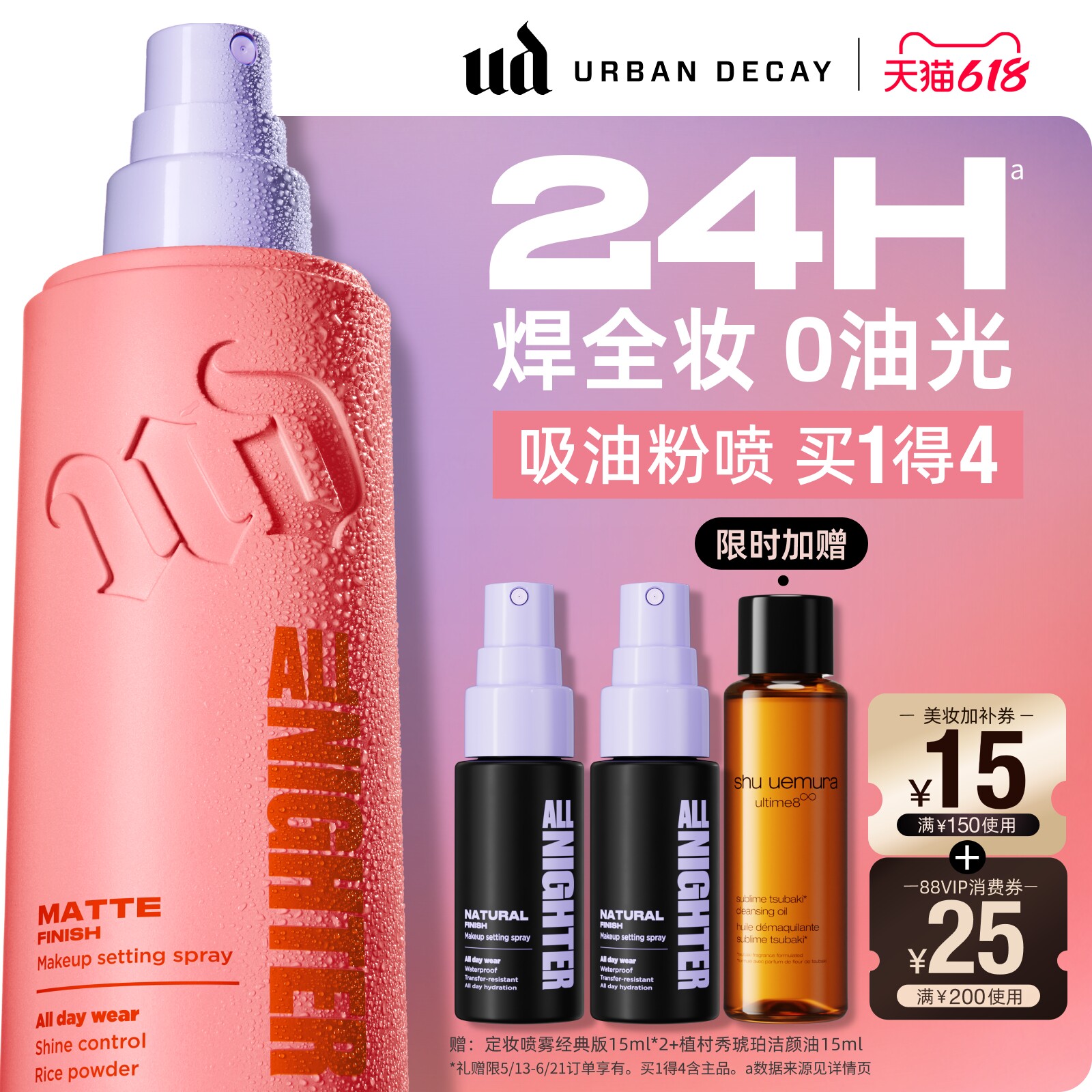 urbandecay衰败城市ud定妆喷雾哑光油皮持久防水新版正品粉色官方
