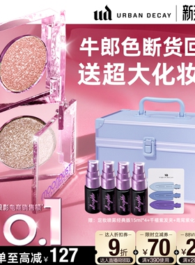【付尾款！达人直播间】urbandecay衰败城市ud牛郎眼影亮片钻石狗