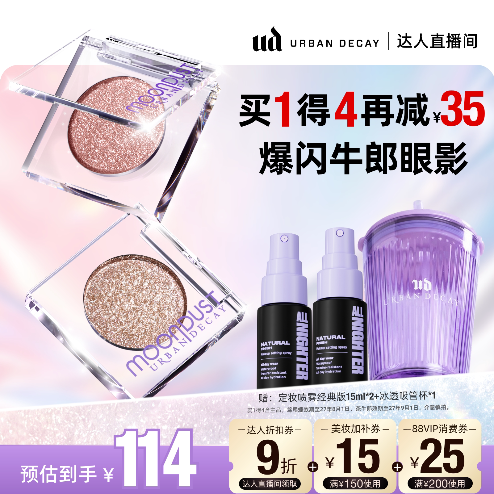 【达人直播间】urbandecay衰败城市ud牛郎单色眼影亮片茶官方礼物
