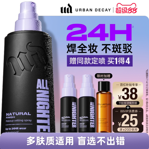 ud定妆喷雾新版持久防水防汗控油