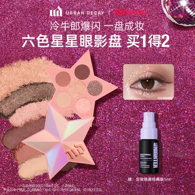 ud眼影盘星星盘大地色哑光闪亮