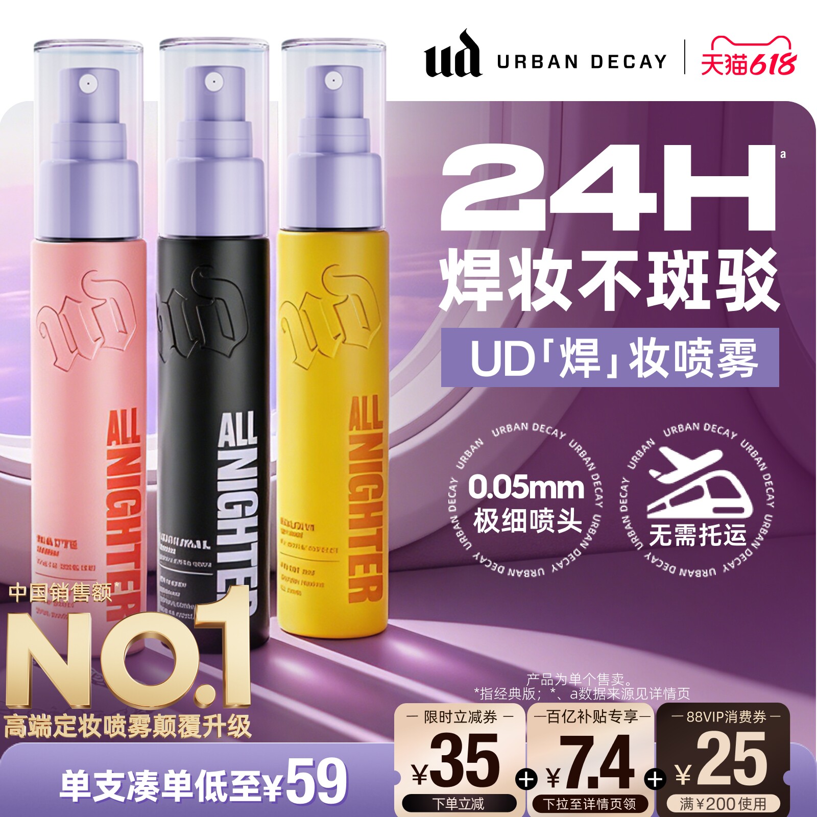 【官旗】urbandecay衰败城市ud定妆喷雾长效持久西瓜哑光油皮正品