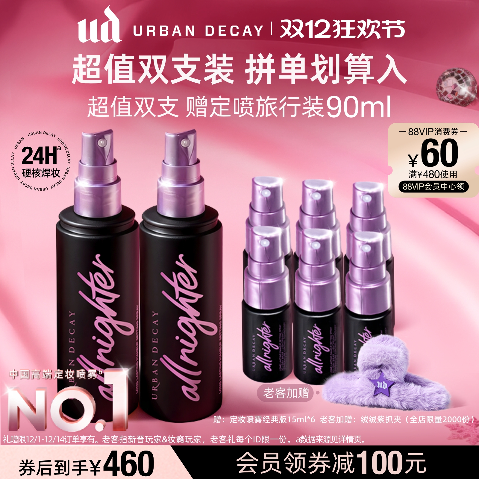 UD定妆喷雾持久不脱妆防水防汗