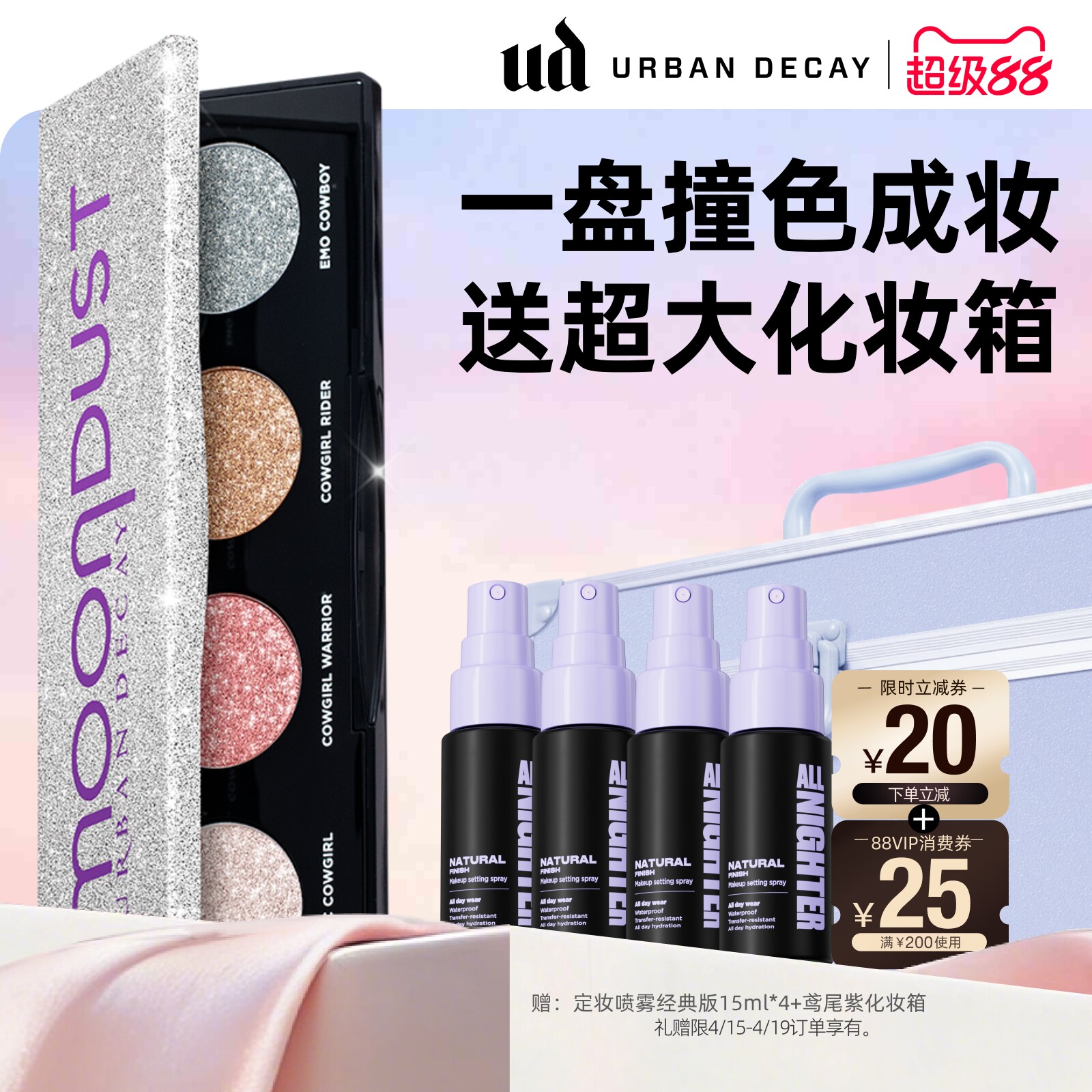 【百补】衰败城市ud四色眼影牛郎织女盘高光亮片彩妆官方正品礼物