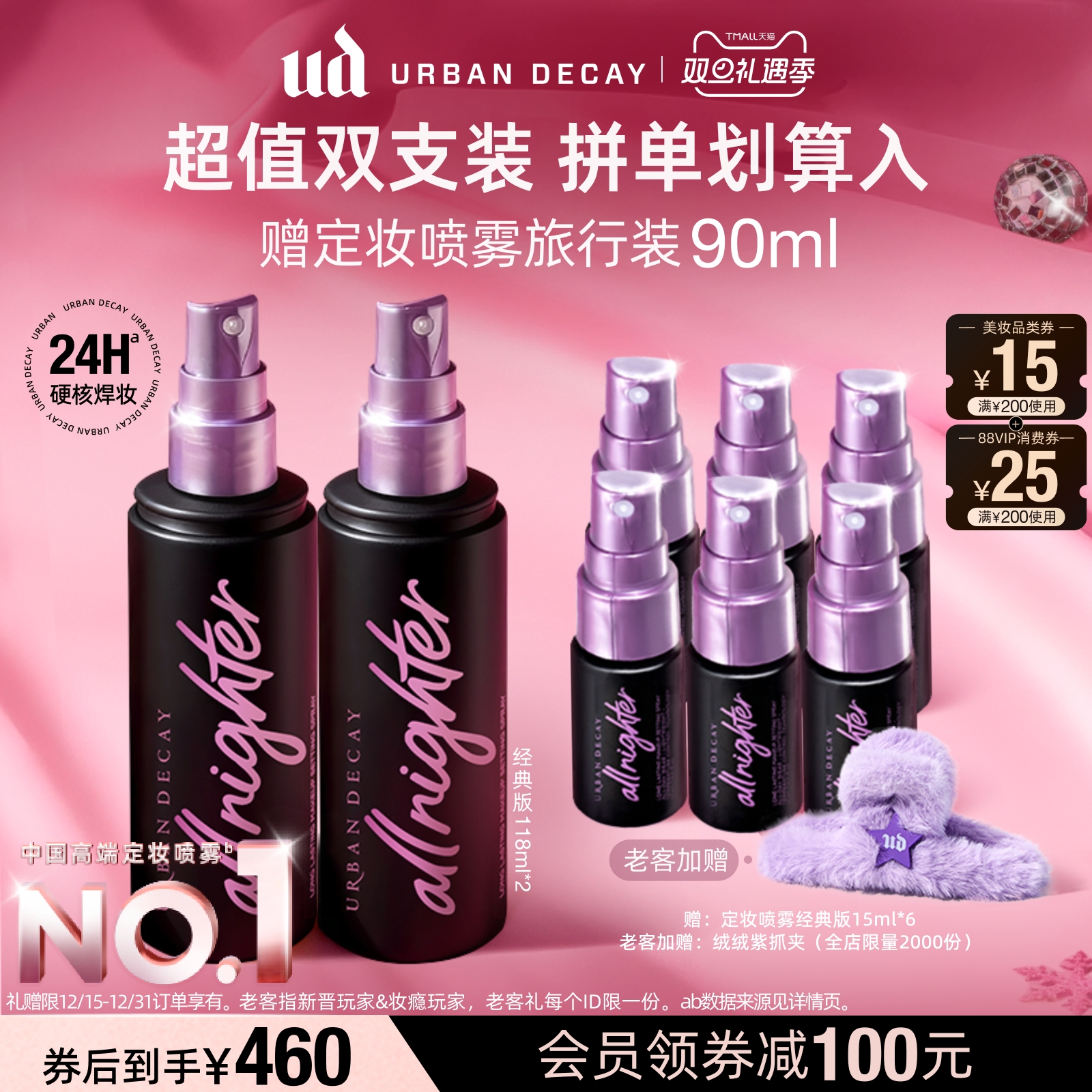 UD定妆喷雾持久不脱妆防水防汗