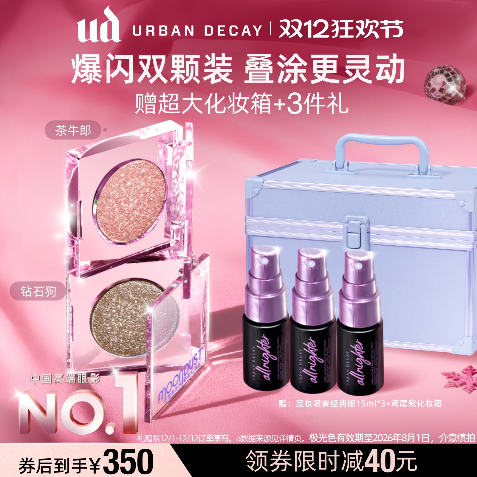 UD牛郎眼影盘单色高光亮片细闪