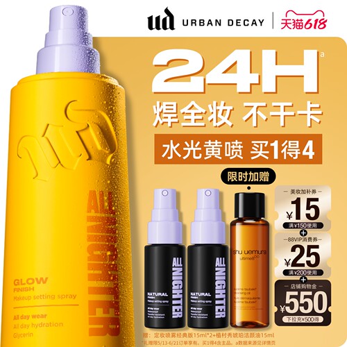 ud水光定妆喷雾新版干皮水光肌