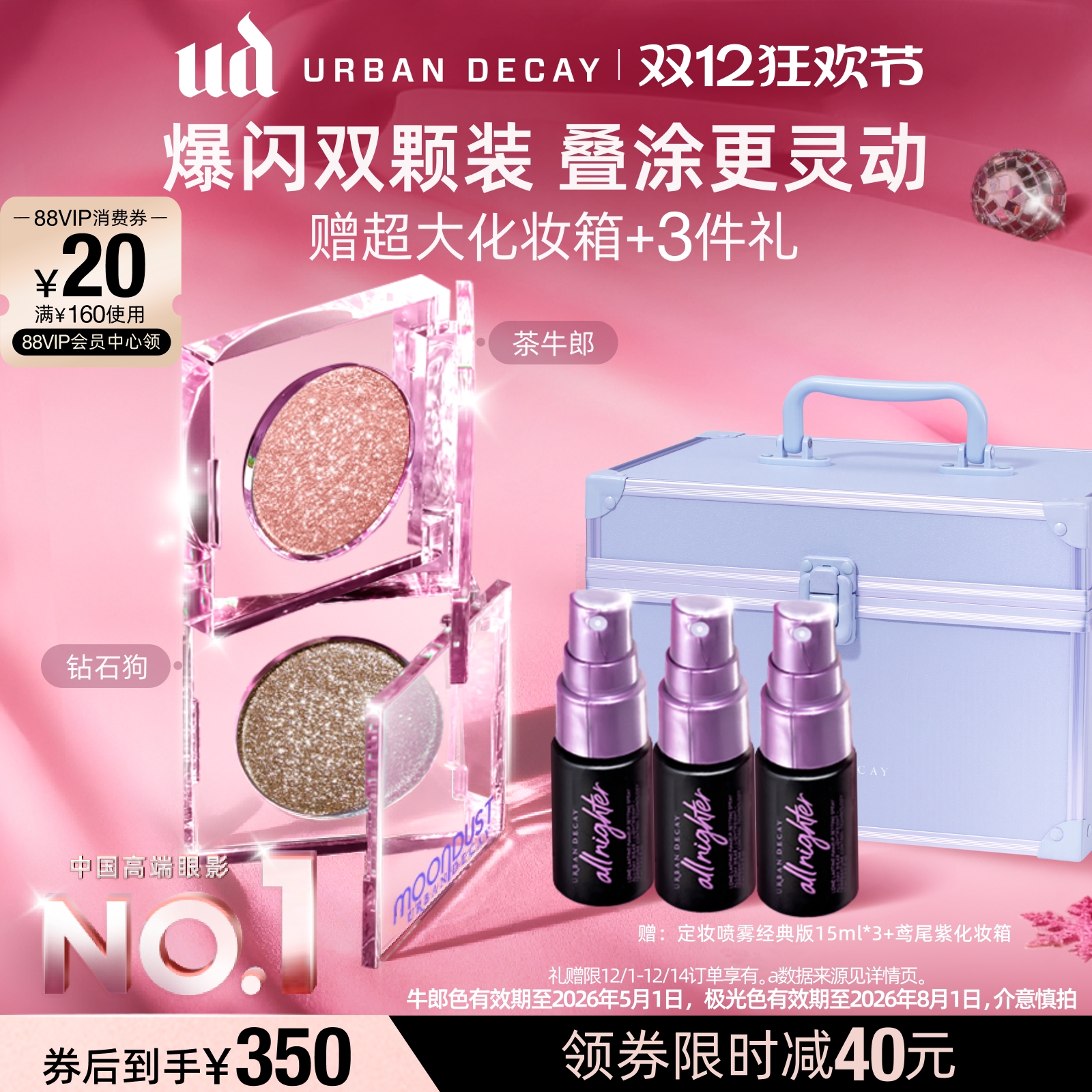 UD牛郎眼影盘单色高光亮片细闪