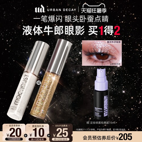 ud液体眼影高光亮片提亮仙女泪