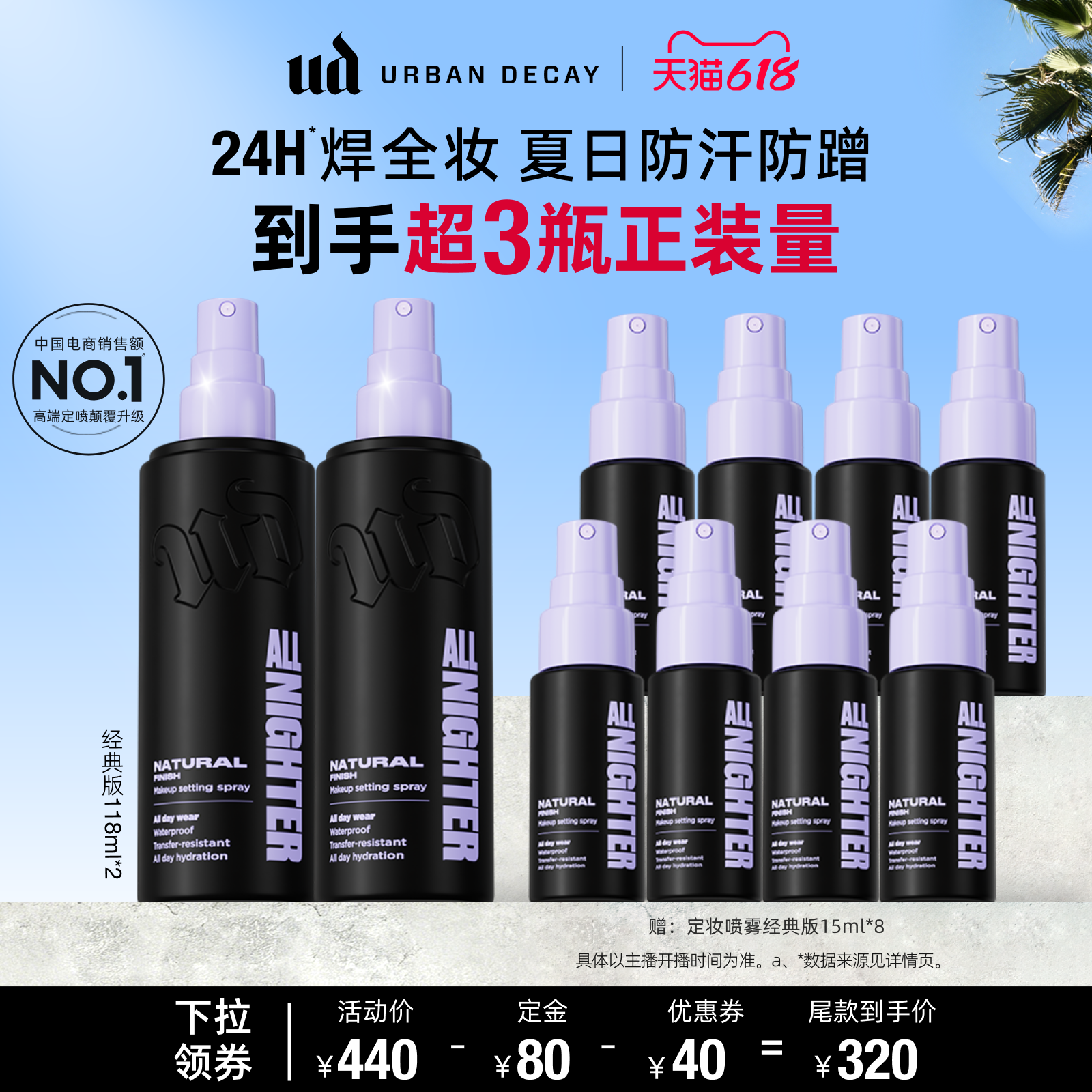 【达人专属】urbandecay衰败城市ud定妆喷雾持久防水官方正品送礼