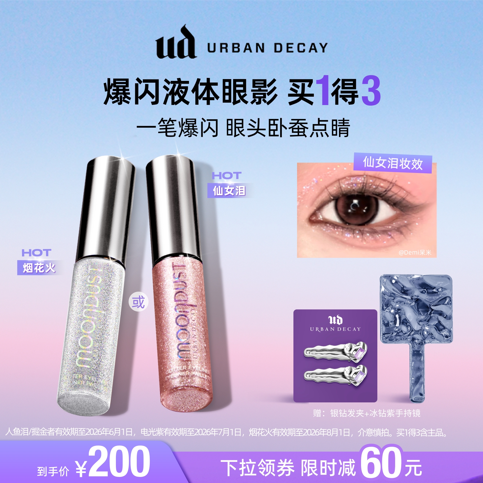 【即刻抢购】UD液体眼影液体